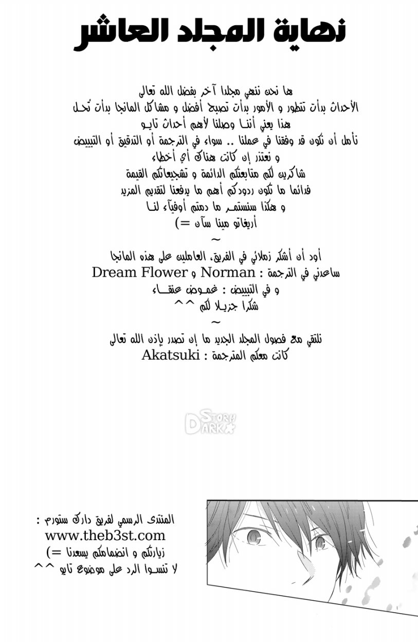 Taiyou no ie: Chapter 40 - Page 40