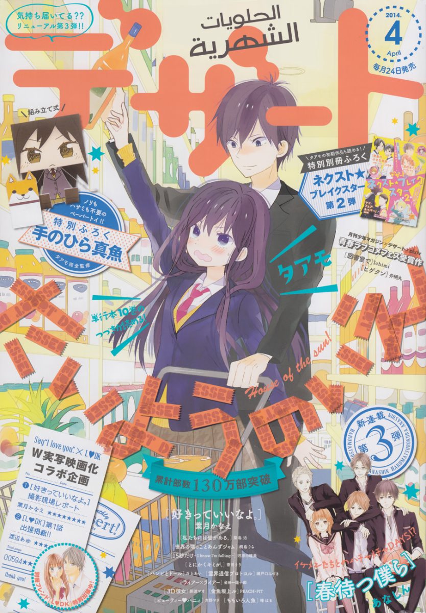 Taiyou no ie: Chapter 41 - Page 2
