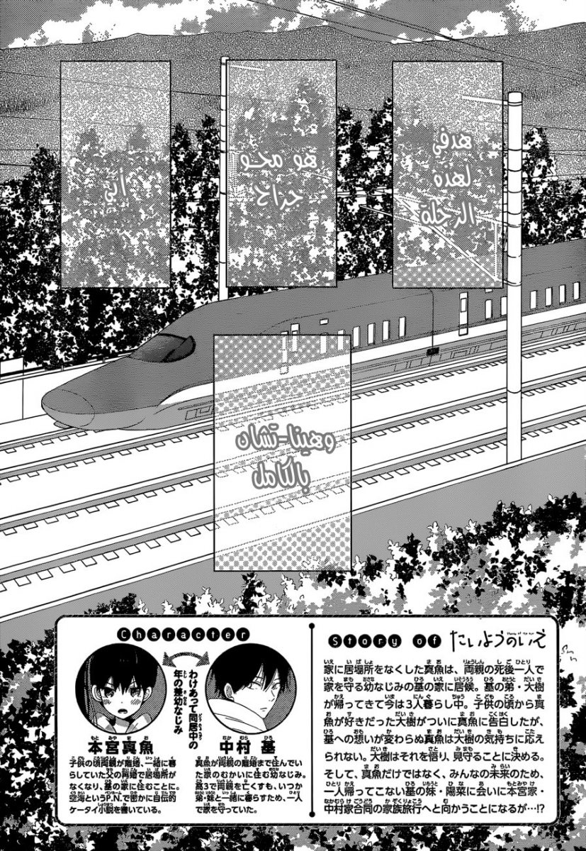 Taiyou no ie: Chapter 41 - Page 4
