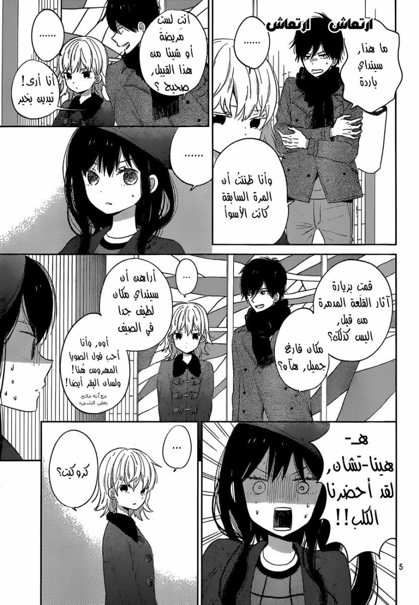 Taiyou no ie: Chapter 41 - Page 6