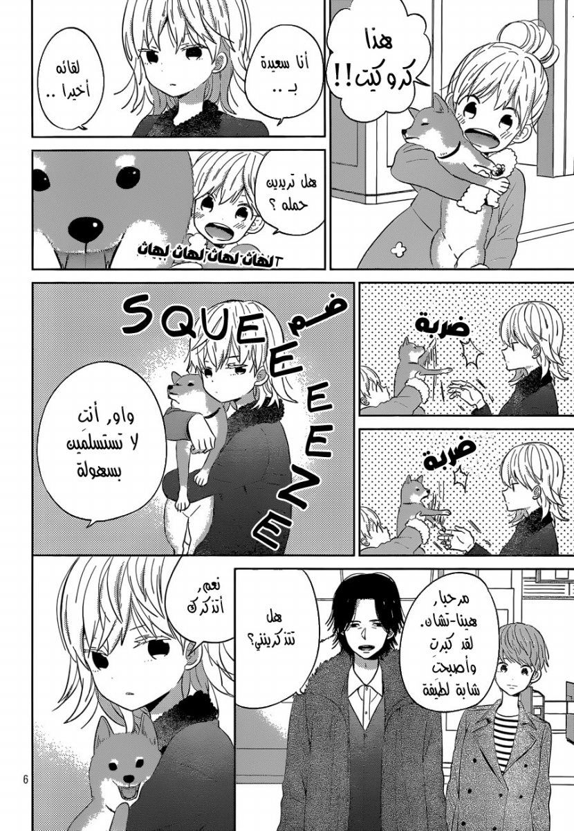 Taiyou no ie: Chapter 41 - Page 7