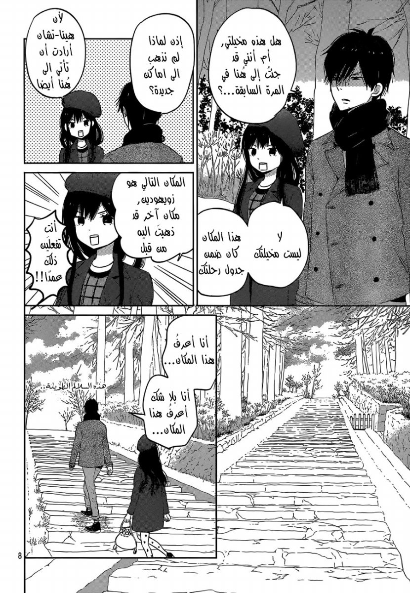 Taiyou no ie: Chapter 41 - Page 9