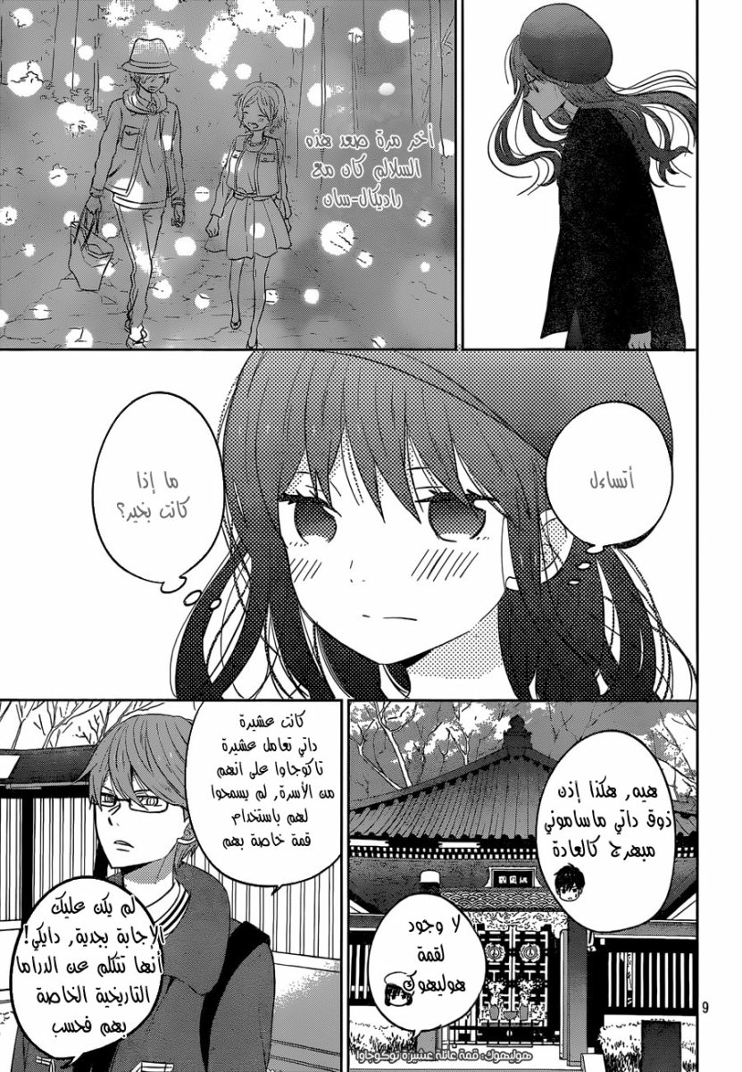 Taiyou no ie: Chapter 41 - Page 10