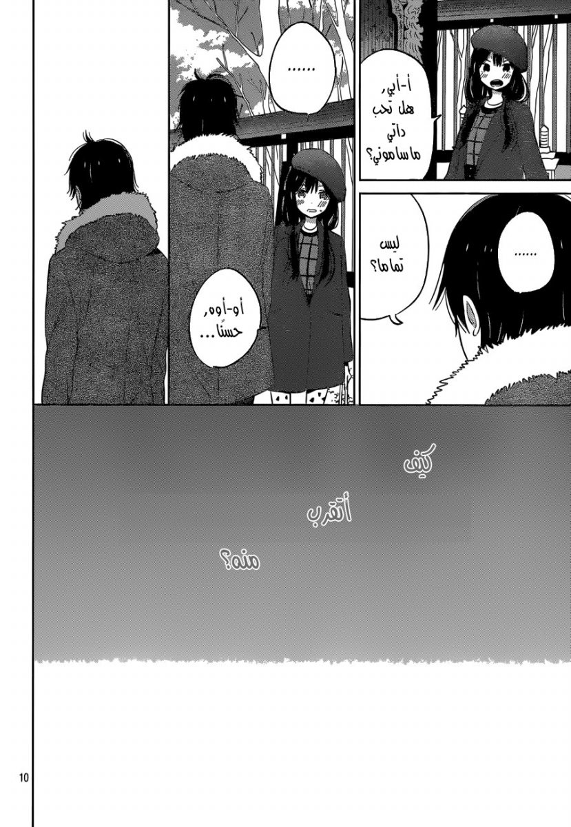 Taiyou no ie: Chapter 41 - Page 11
