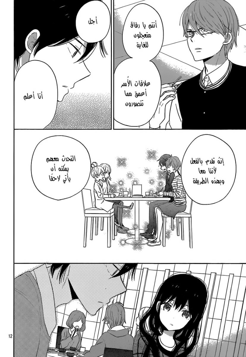Taiyou no ie: Chapter 41 - Page 13