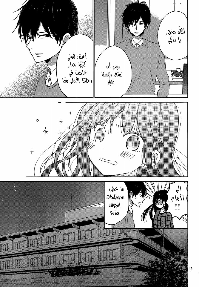 Taiyou no ie: Chapter 41 - Page 14