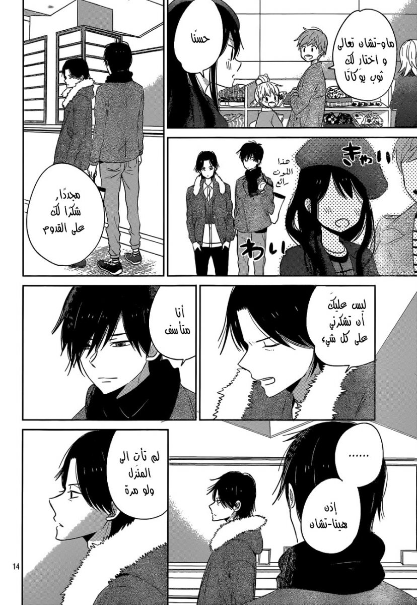 Taiyou no ie: Chapter 41 - Page 15