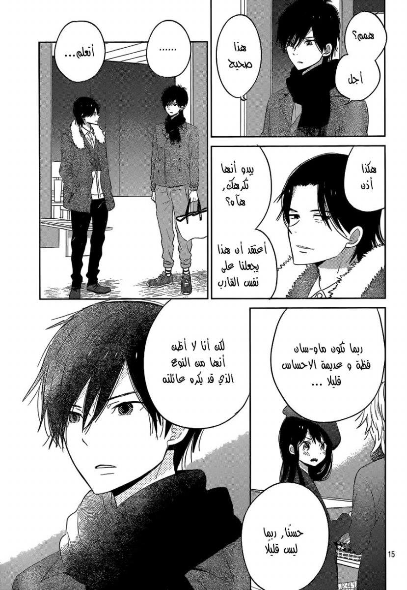 Taiyou no ie: Chapter 41 - Page 16