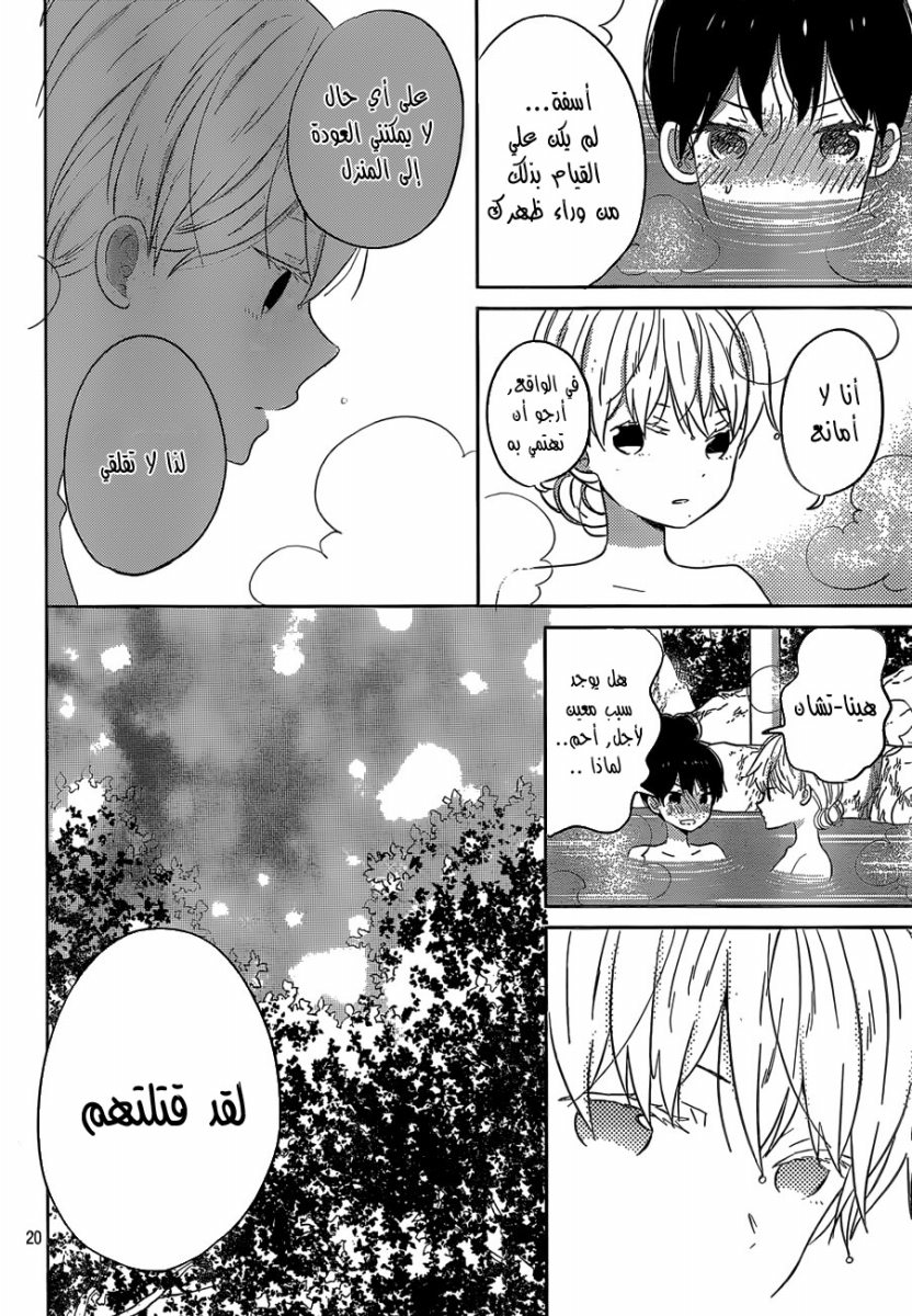 Taiyou no ie: Chapter 41 - Page 21