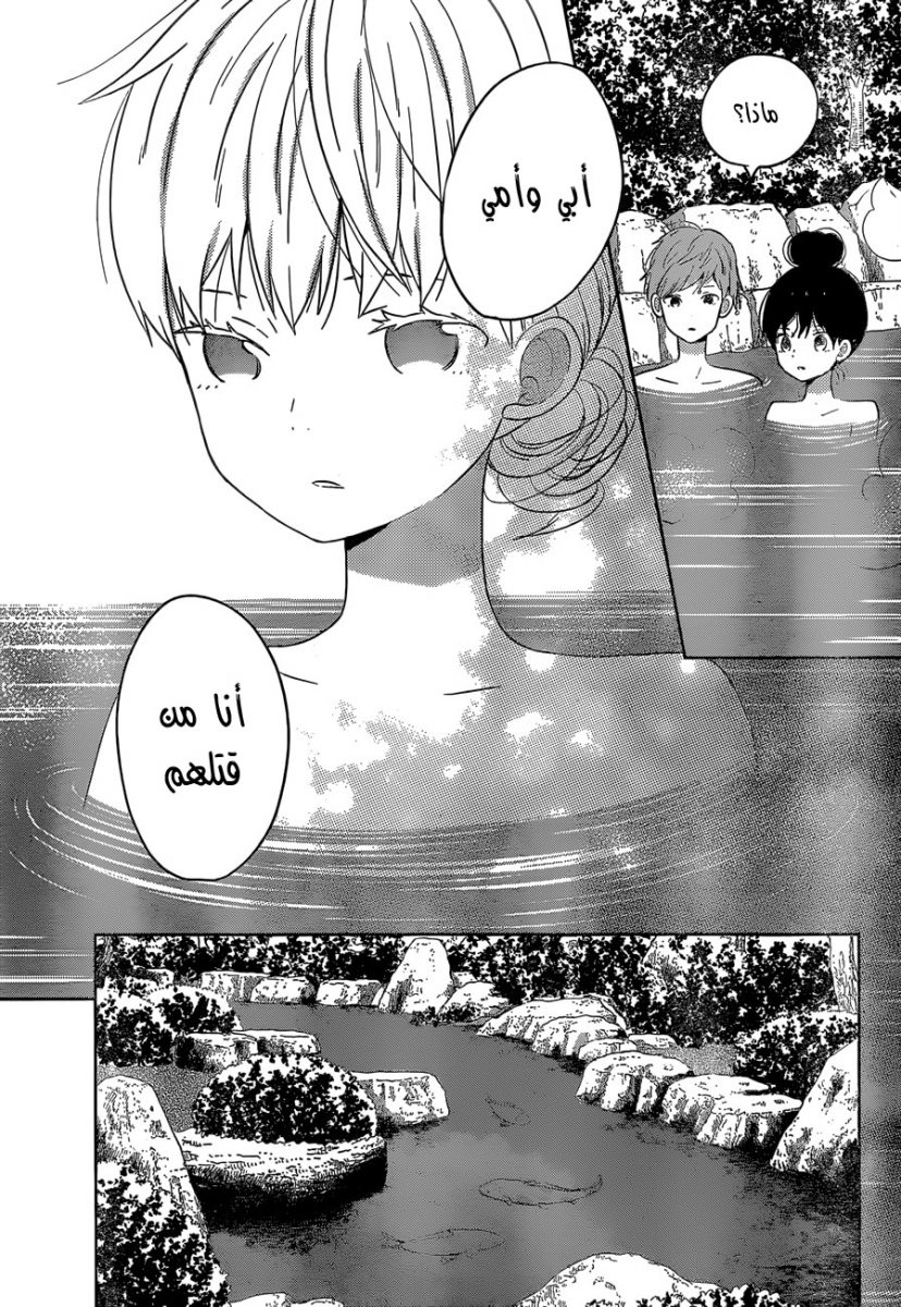 Taiyou no ie: Chapter 41 - Page 22