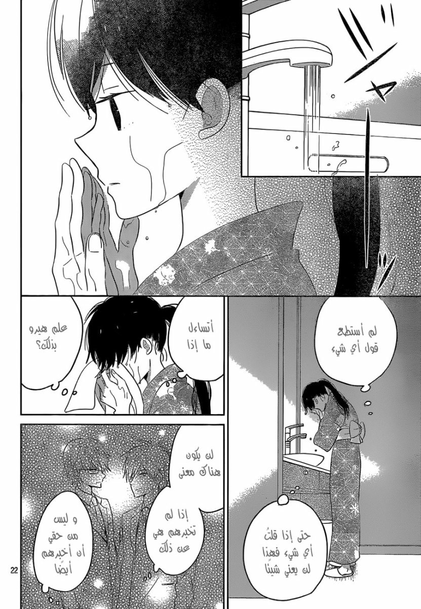 Taiyou no ie: Chapter 41 - Page 23