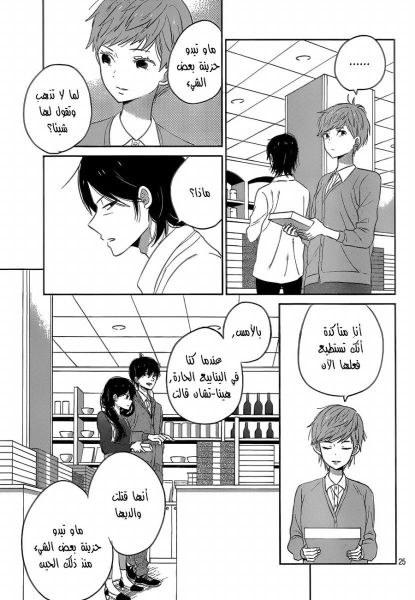 Taiyou no ie: Chapter 41 - Page 26