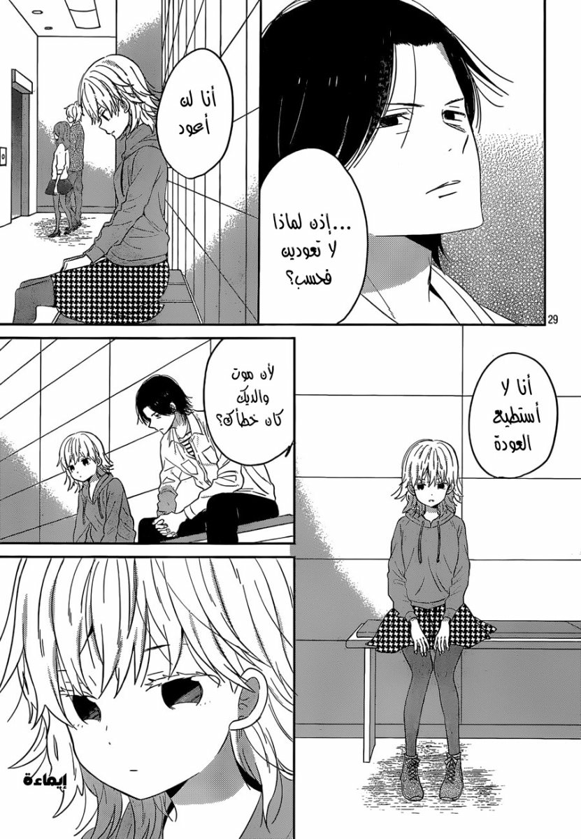 Taiyou no ie: Chapter 41 - Page 30