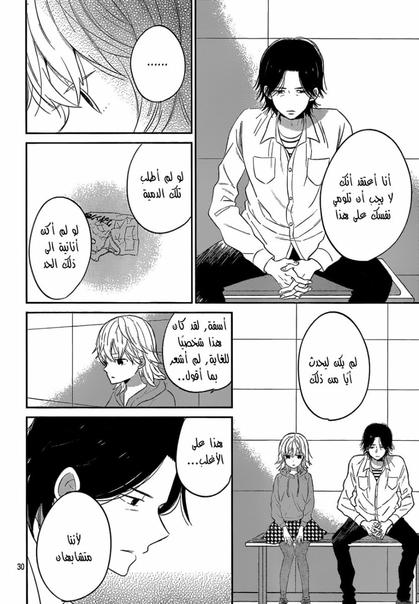 Taiyou no ie: Chapter 41 - Page 31