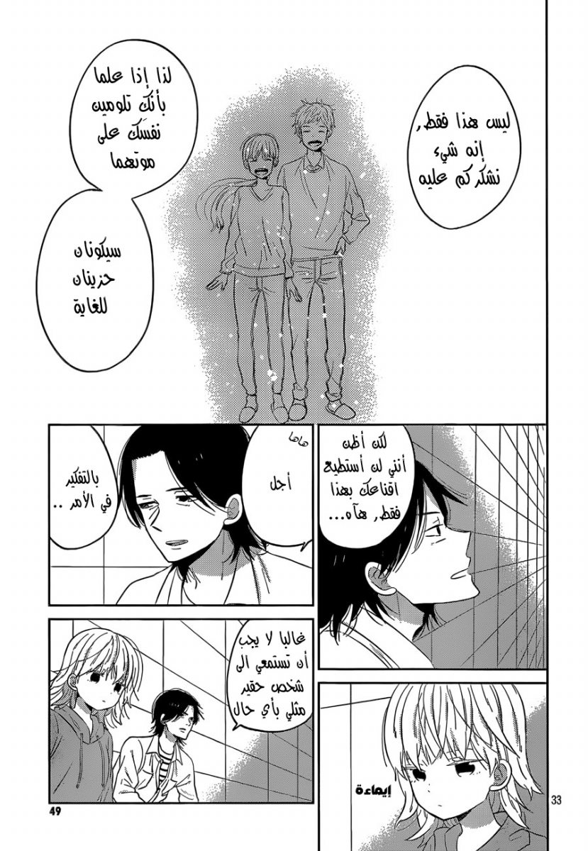 Taiyou no ie: Chapter 41 - Page 34