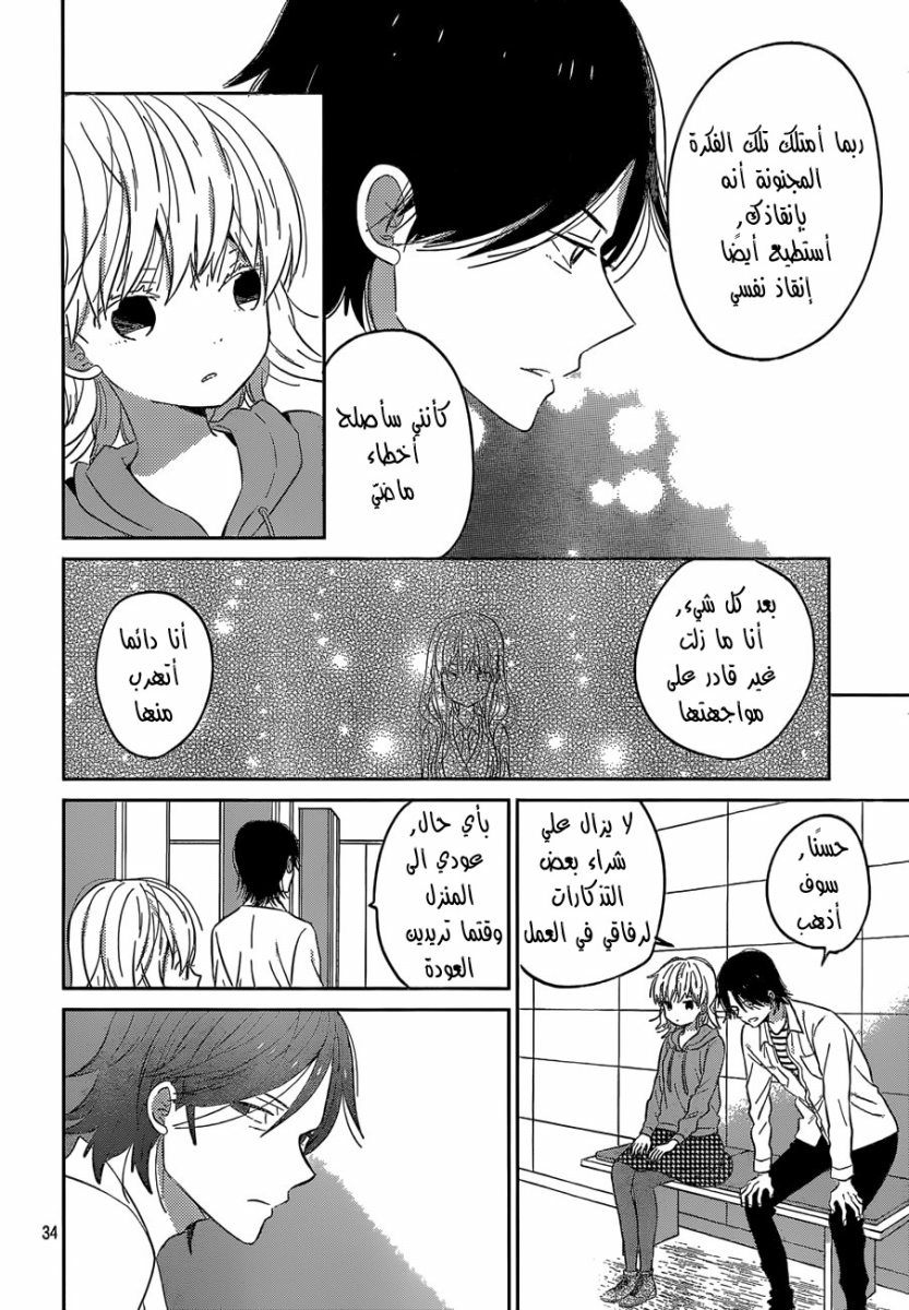 Taiyou no ie: Chapter 41 - Page 35