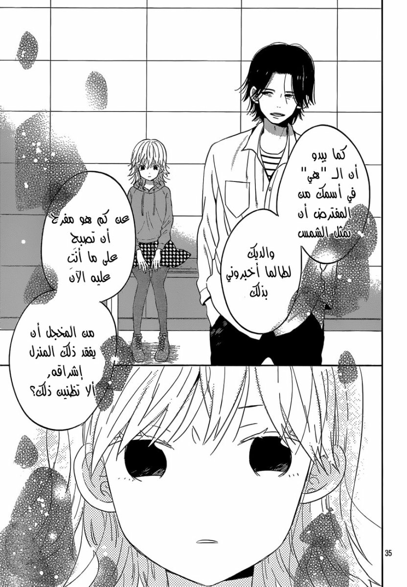 Taiyou no ie: Chapter 41 - Page 36