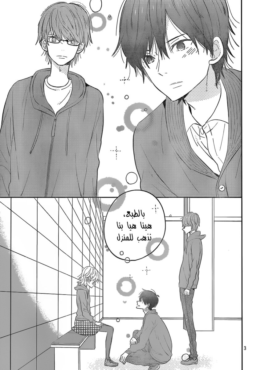 Taiyou no ie: Chapter 42 - Page 3