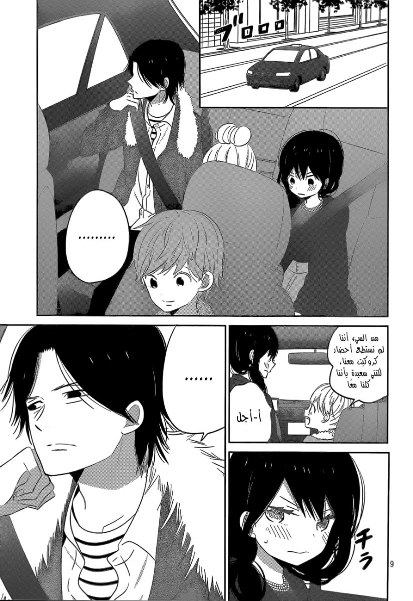 Taiyou no ie: Chapter 42 - Page 9
