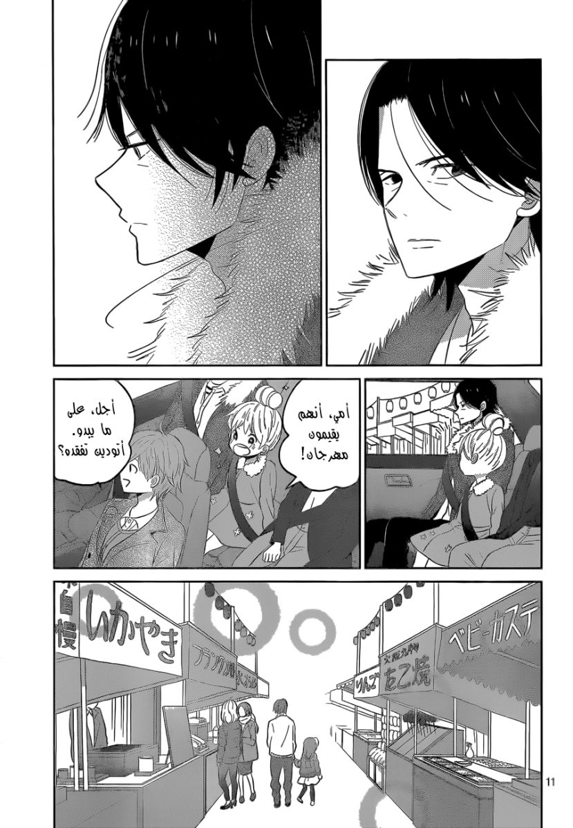Taiyou no ie: Chapter 42 - Page 11