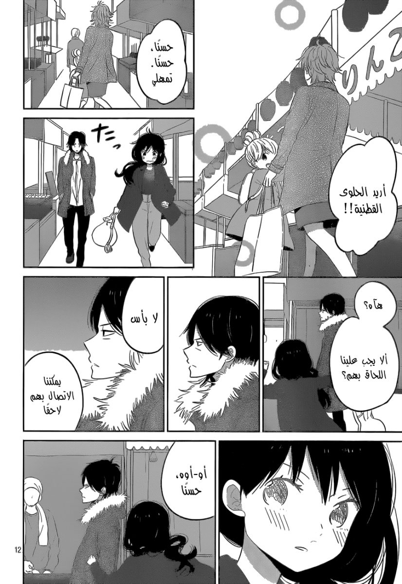 Taiyou no ie: Chapter 42 - Page 12