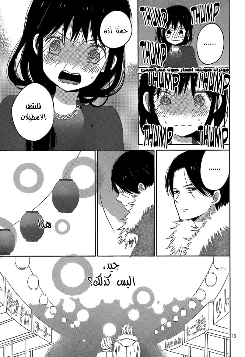 Taiyou no ie: Chapter 42 - Page 13