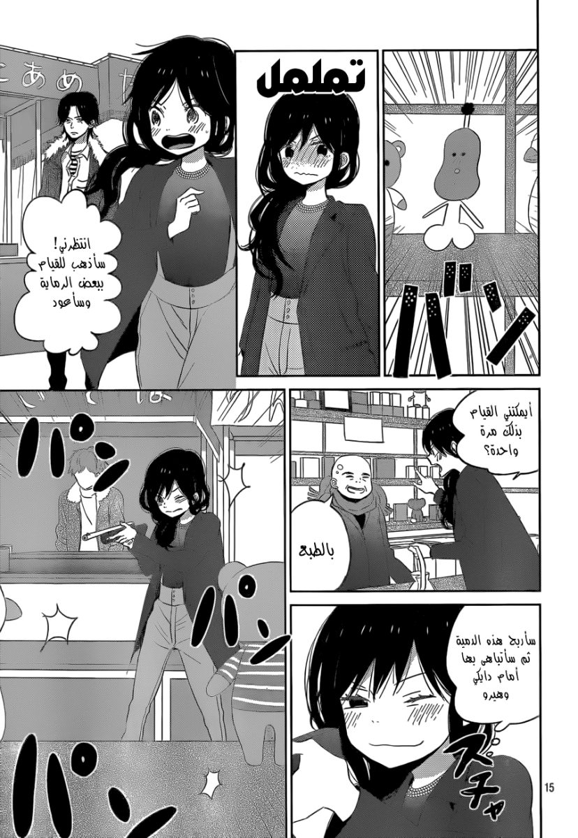 Taiyou no ie: Chapter 42 - Page 15