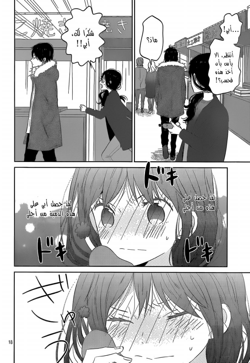 Taiyou no ie: Chapter 42 - Page 18