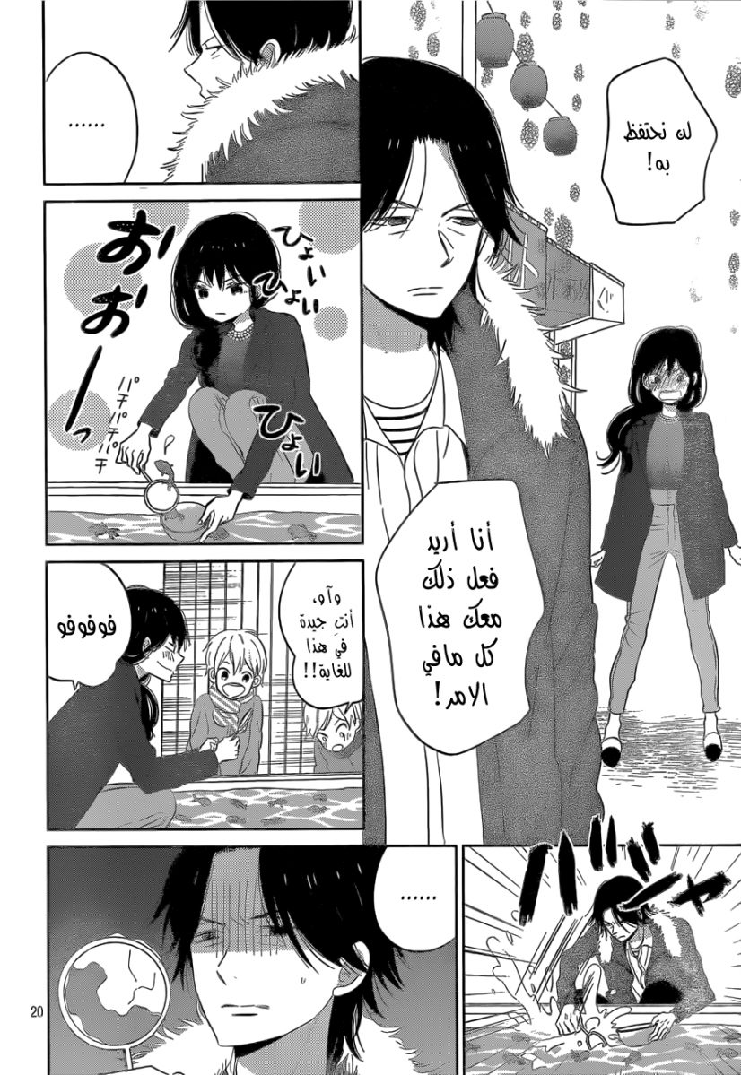 Taiyou no ie: Chapter 42 - Page 20
