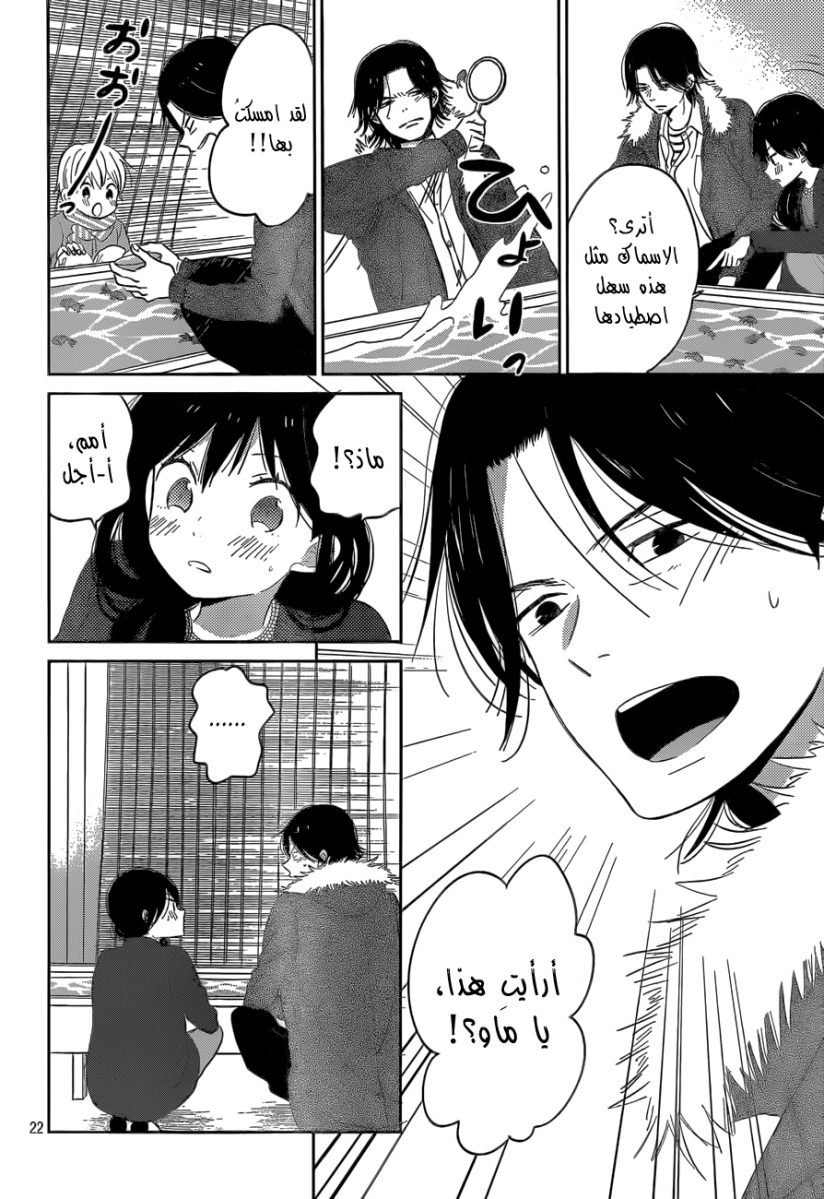 Taiyou no ie: Chapter 42 - Page 22