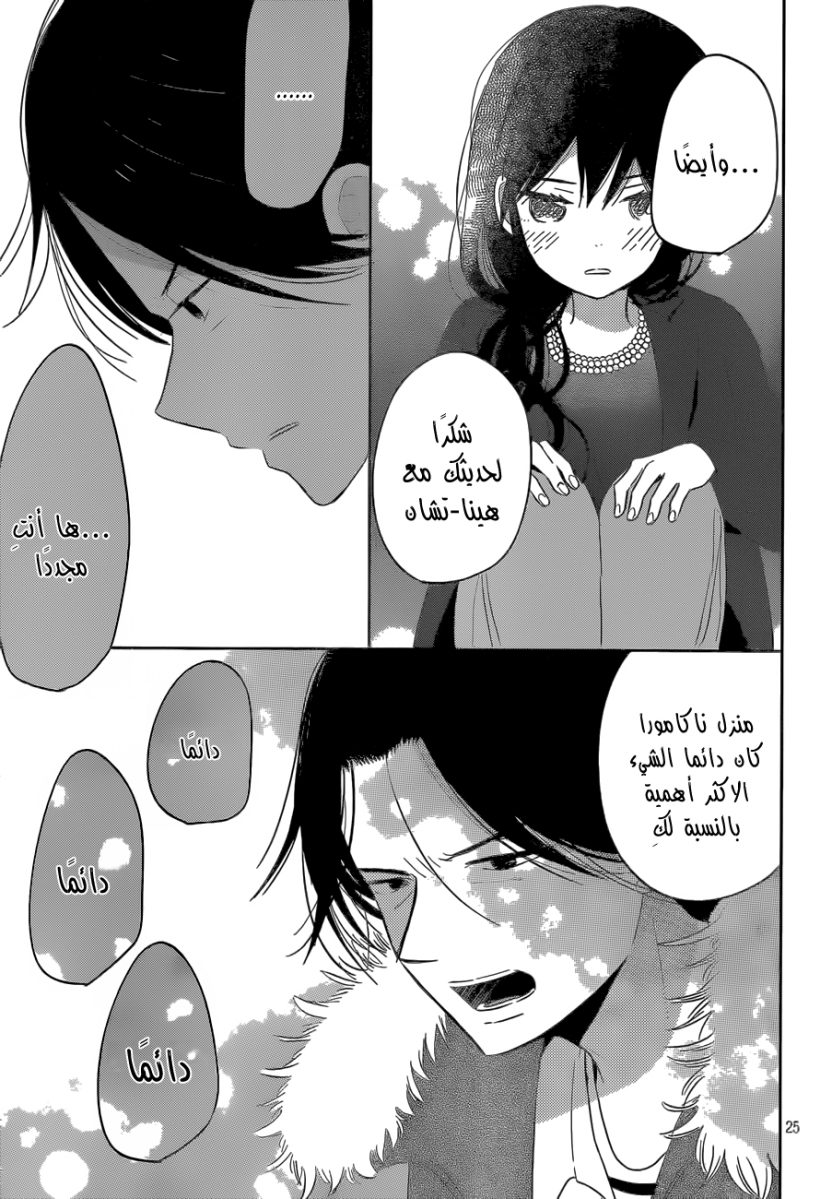 Taiyou no ie: Chapter 42 - Page 25