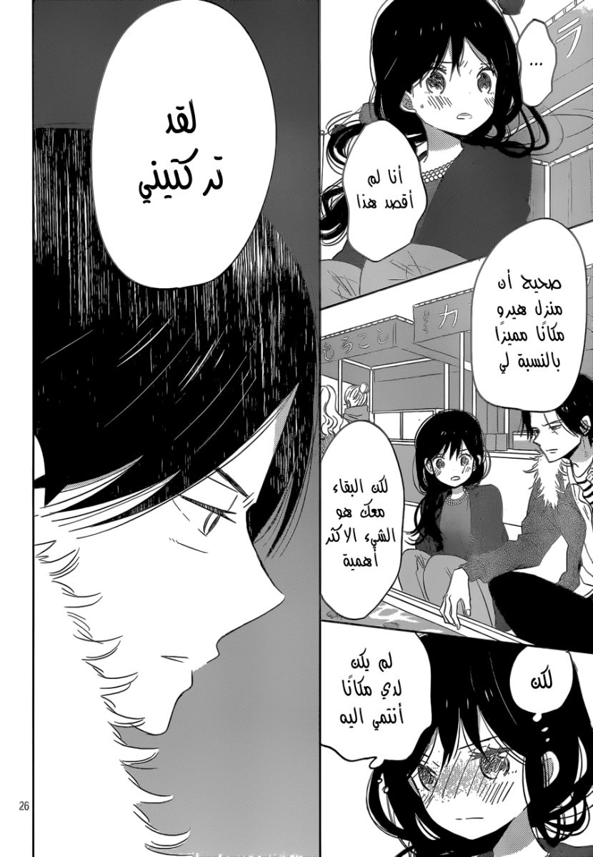 Taiyou no ie: Chapter 42 - Page 26