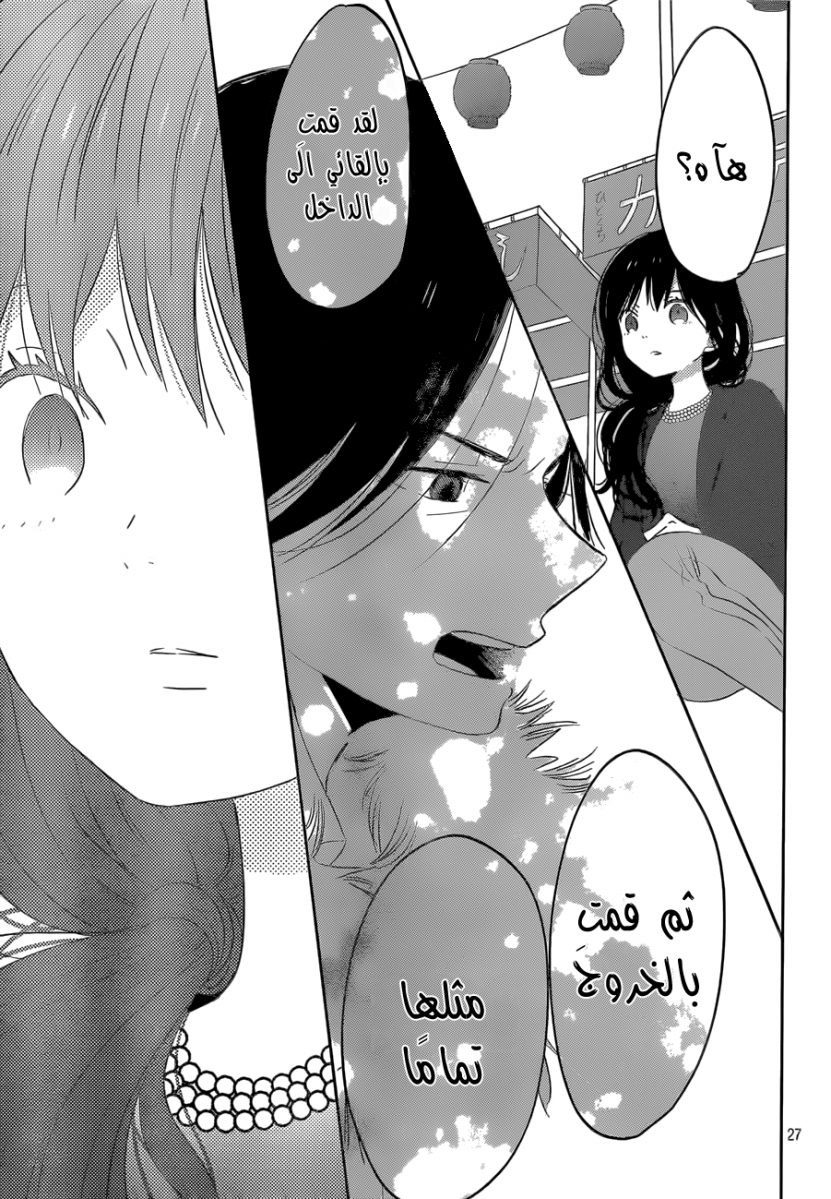 Taiyou no ie: Chapter 42 - Page 27