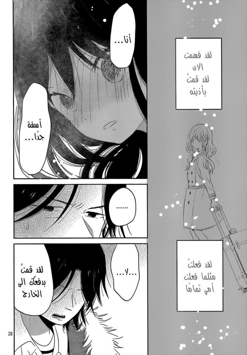 Taiyou no ie: Chapter 42 - Page 28