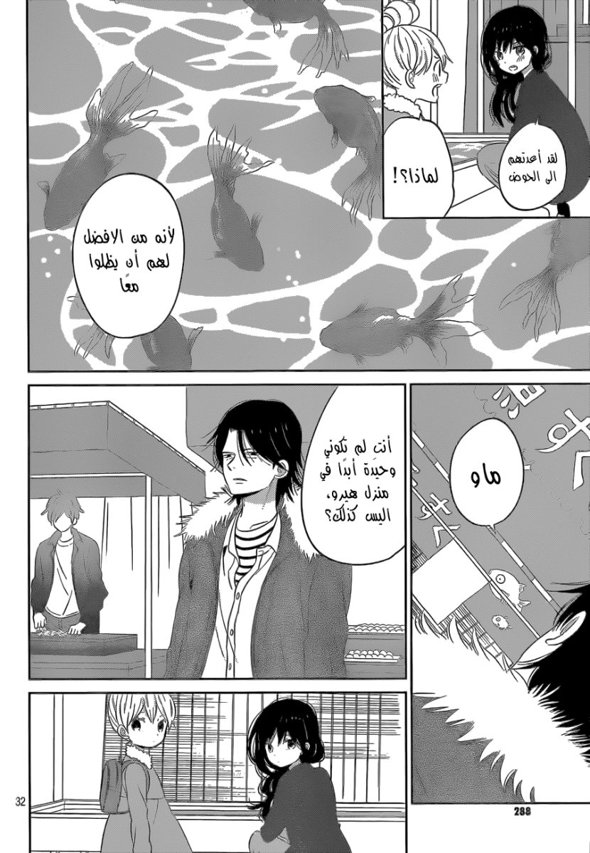 Taiyou no ie: Chapter 42 - Page 31