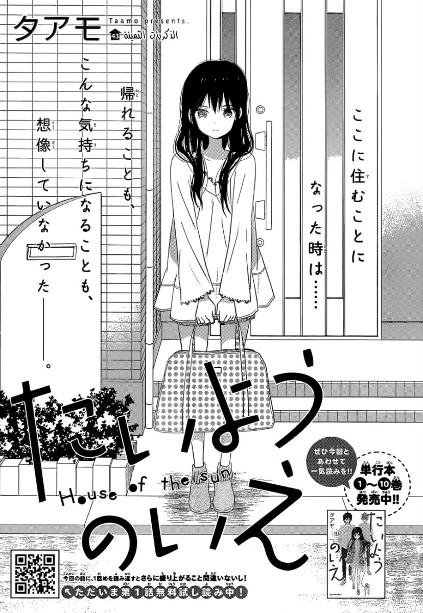 Taiyou no ie: Chapter 43 - Page 1