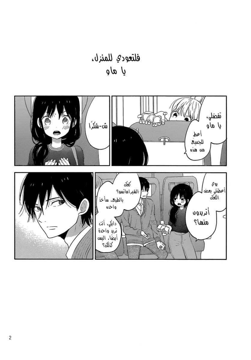Taiyou no ie: Chapter 43 - Page 2