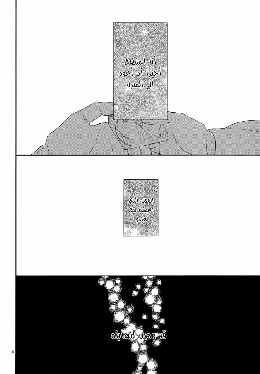 Taiyou no ie: Chapter 43 - Page 4