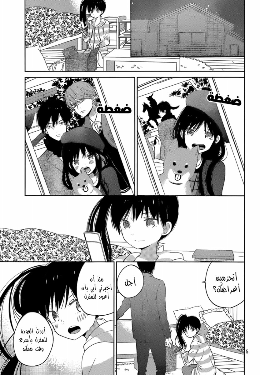 Taiyou no ie: Chapter 43 - Page 5