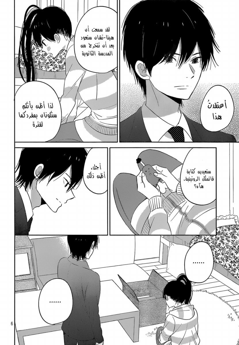 Taiyou no ie: Chapter 43 - Page 6