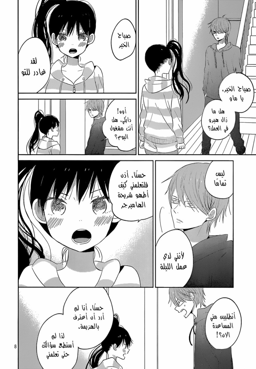 Taiyou no ie: Chapter 43 - Page 8