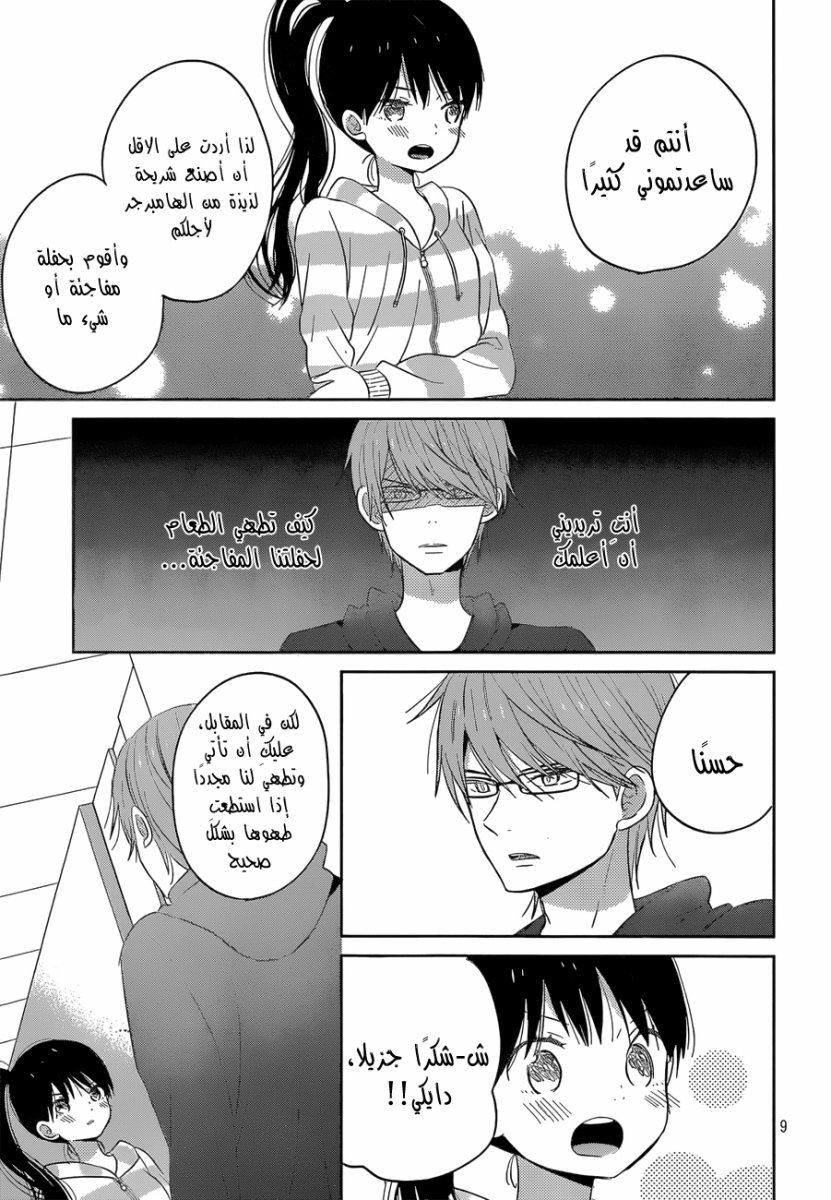Taiyou no ie: Chapter 43 - Page 9