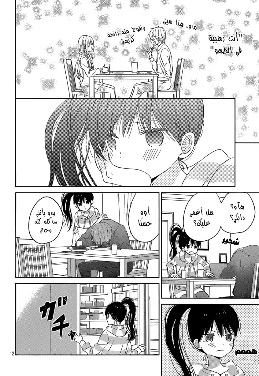 Taiyou no ie: Chapter 43 - Page 12
