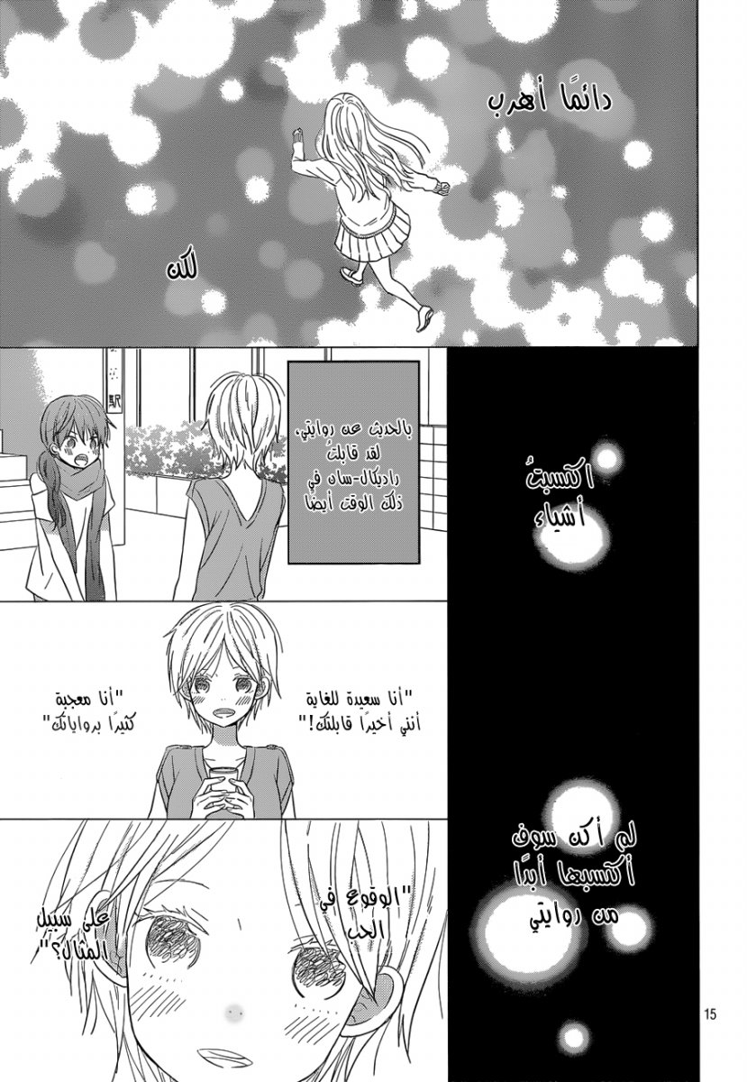 Taiyou no ie: Chapter 43 - Page 15