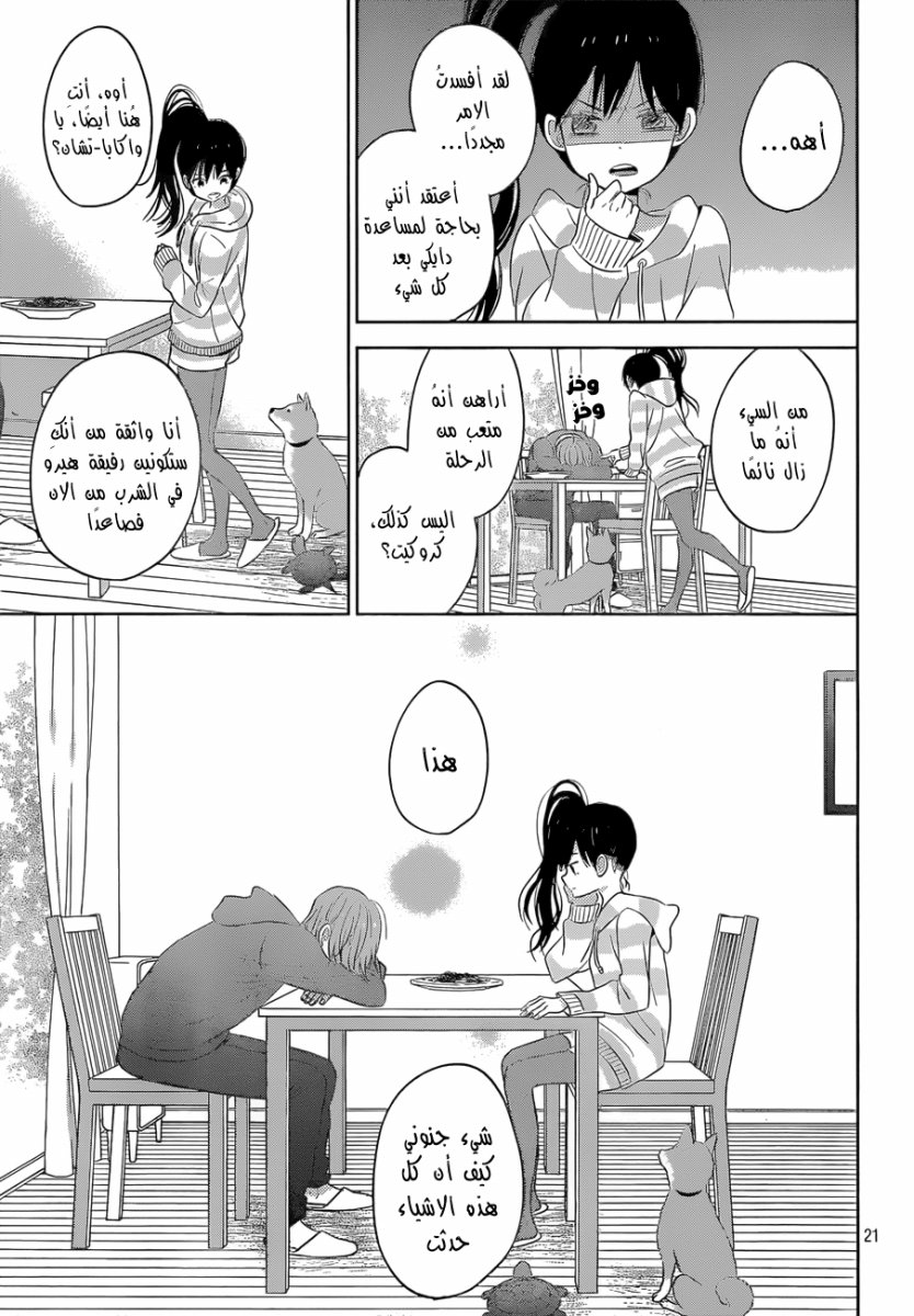 Taiyou no ie: Chapter 43 - Page 21