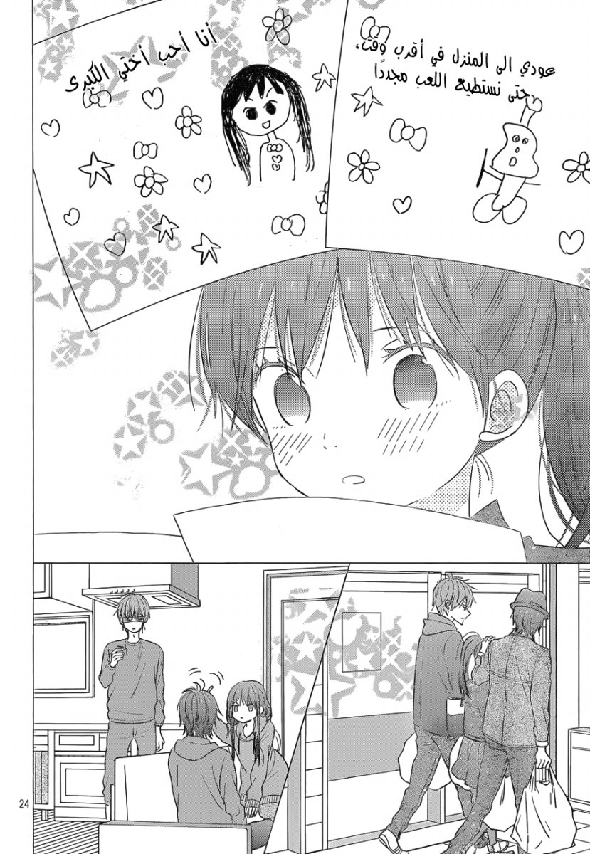 Taiyou no ie: Chapter 43 - Page 24