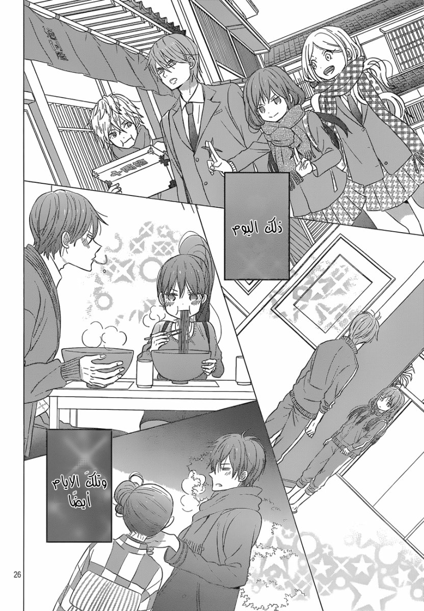 Taiyou no ie: Chapter 43 - Page 26