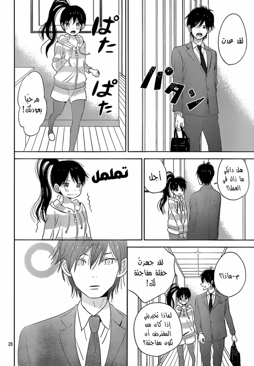 Taiyou no ie: Chapter 43 - Page 28