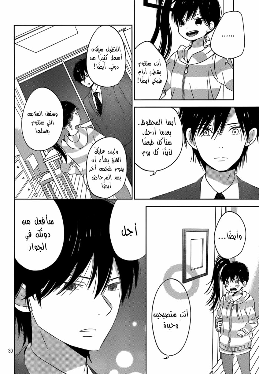 Taiyou no ie: Chapter 43 - Page 30