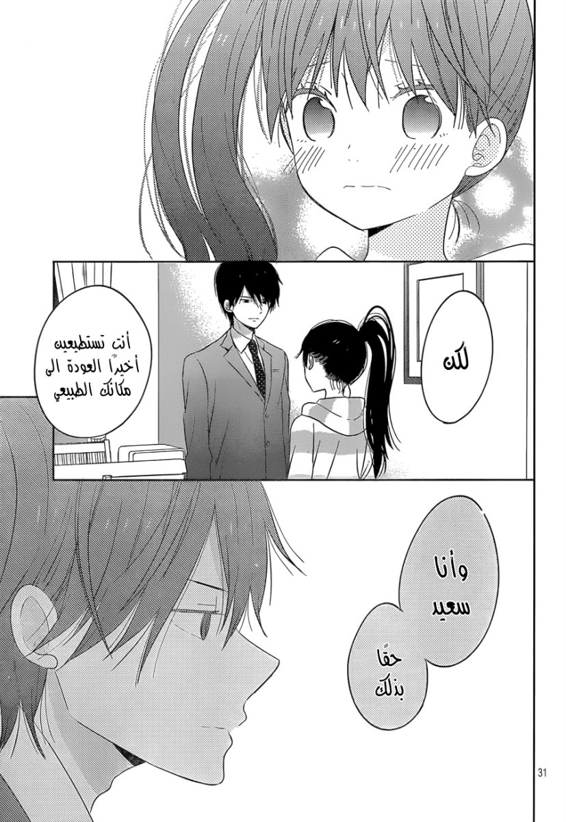 Taiyou no ie: Chapter 43 - Page 31